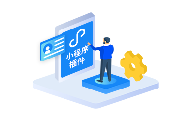 小程序插件