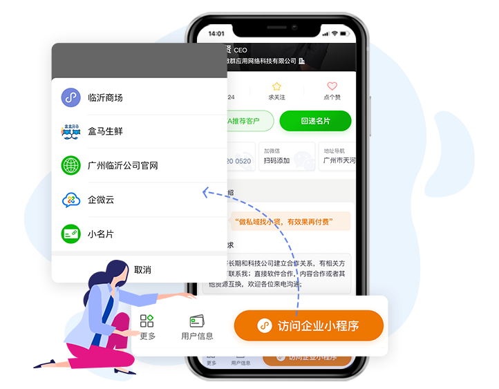 跳转企业小程序
连接企业其它的业务小程序