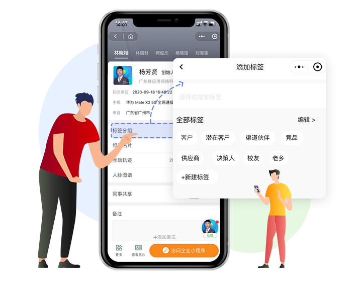 标签备注共享
协同跟进提升转化效率