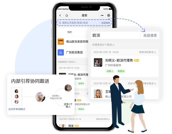企业人脉查询
让和客户熟的同事引荐认识