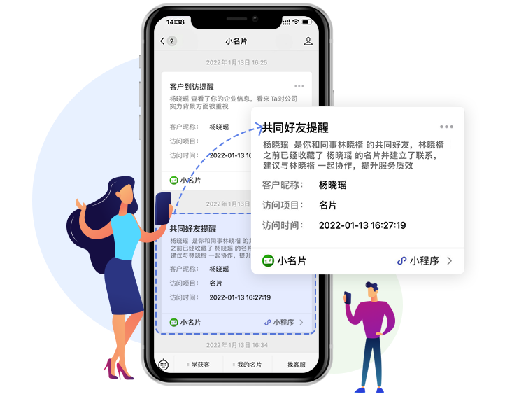 共同好友提醒
发现可以一起协作的同事